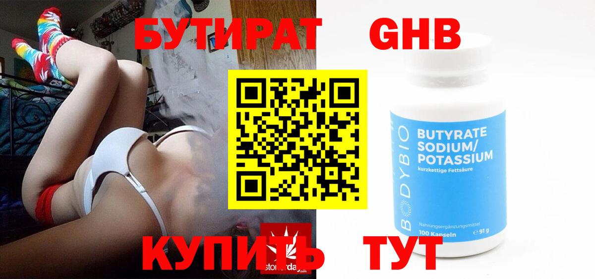 Бутират оксибутират  БУТИРАТ  Ханты-Мансийск  Вход с VPN 