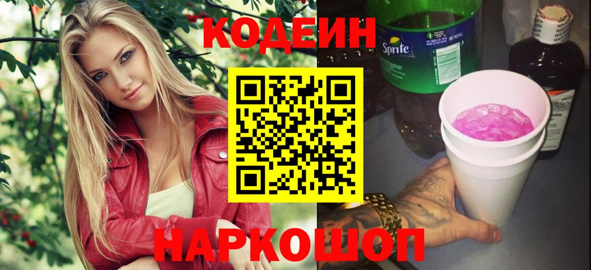 Кодеин Purple Drank Ханты-Мансийск