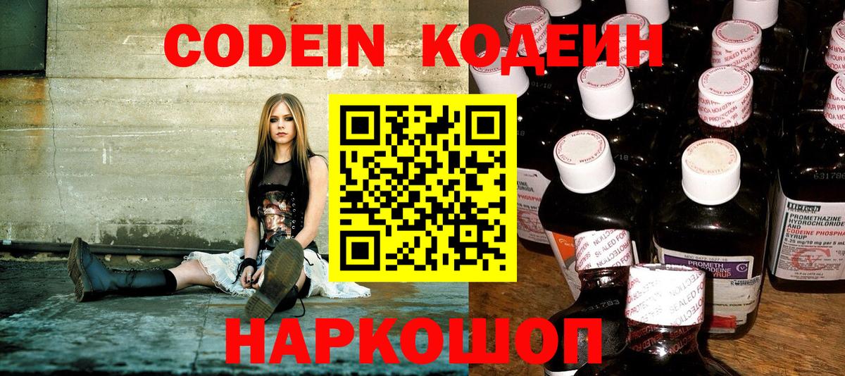 Ханты-Мансийск  Кодеин напиток Lean (лин)  Вход с VPN  Codein Purple Drank 
