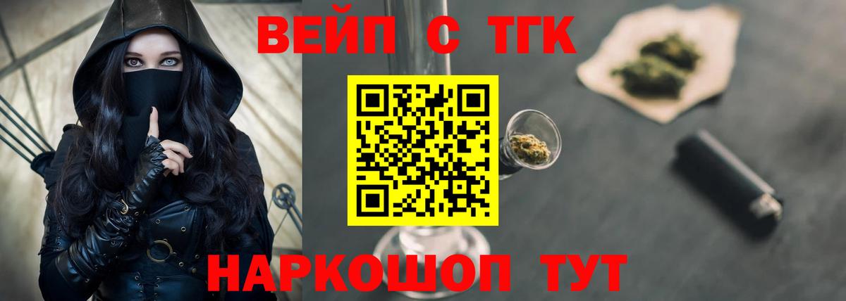 ТГК концентрат  Вход с VPN  Ханты-Мансийск  Дистиллят ТГК жижа 